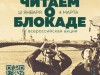 Урок мужества «Война. Блокада. Ленинград»