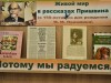 "Добро пожаловать в мир Пришвина" - районная экологическая акция.