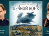 Деревенские истории Станислава Востокова