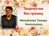 "Творчество без границ" - марафон