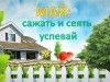 Книжная выставка-совет "Май: сажать и сеять успевай" 