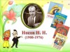 «Великий затейник»