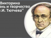 Межрегиональная сетевая акция «Певец природы и любви»