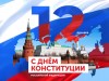 Интеллектуальная игра "Я - гражданин России"