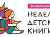 Всероссийская акция«Неделя детской книги-2024». Библиотеки-филиалы Сыктывдина