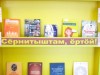 "Мед юргас коми кывбур" - книжная выставка-викторина