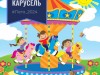 "Мы будем помнить это лето"