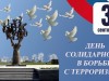 Познавательный час "Дети Беслана"