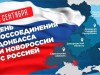 Патриотический час "День воссоединения" 