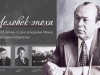 Беседа «И. П. Морозов – политический и государственный деятель»