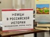 "Немцы в российской истории"