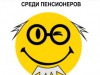 Региональный этап V Всероссийского чемпионата по компьютерному многоборью среди пенсионеров в 2015 году.