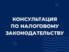 Видео-консультации Управления Федеральной налоговой службы по Республике Коми