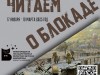 «Ленинградский ломтик хлеба» - час памяти