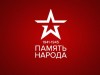 ИНФОРМАЦИОННЫЙ ПУТЕВОДИТЕЛЬ ПО САЙТУ "ПАМЯТЬ НАРОДА"