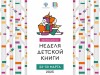 Книжные именины