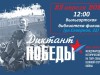 Международная историческая акция «Диктант Победы»