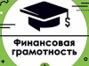 Финансовый алфавит