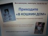 Неделя каникул для юных читателей в п.Пичипашня открылась встречей со степенной Хозяйкой, шаловливым Домовенком и мудрой Кошечкой у русской Печки.