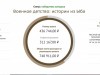 Проект "Военное детство: истории из Ыба"