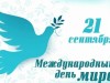 День мира отметился яркой викториной в селе