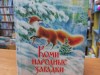 Интерактивная викторина «Коми народные загадки»