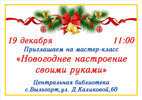 Объявление о мастер классе образец