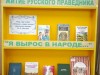 «Странник с русской душой» - книжная выставка.