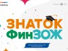 Знаток ФинЗож