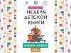 Сказочная страна Корнея Чуковского