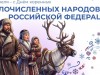 Тематический час «Малые народы – большая культура"