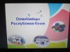 «Здоровая нация - здоровая Республика».