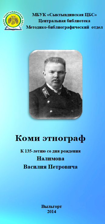 Nalimov.png